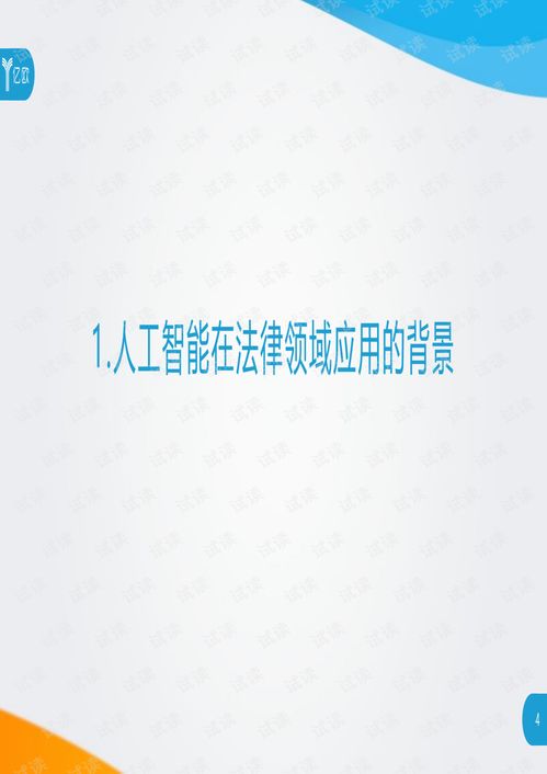 人工智能法律服務(wù)研究報(bào)告 咨詢策劃服務(wù)與資源概述