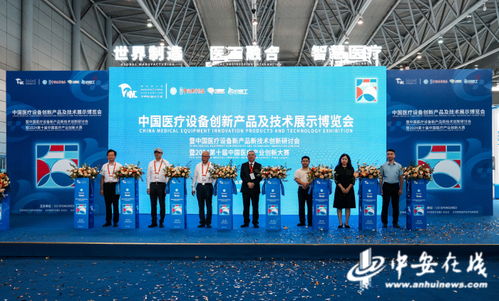 融合創新，智造未來——世界制造業大會暨中國醫療設備創新產品及技術展示博覽會盛大開幕